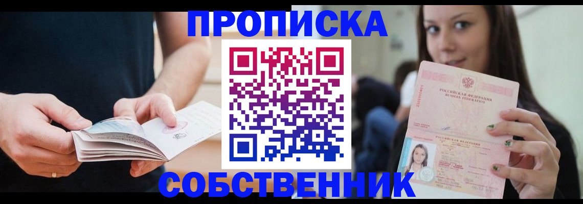 купить прописку в Малоярославце